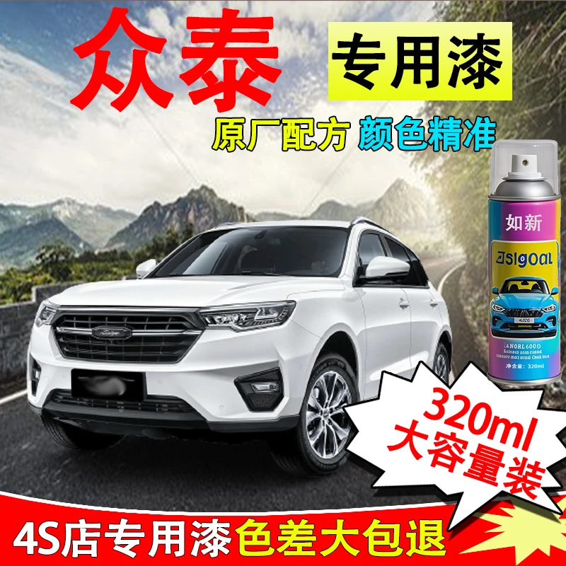 【41】众泰汽车t300 z500 t600 sr9 sr7 e200云100s专用划痕修复漆