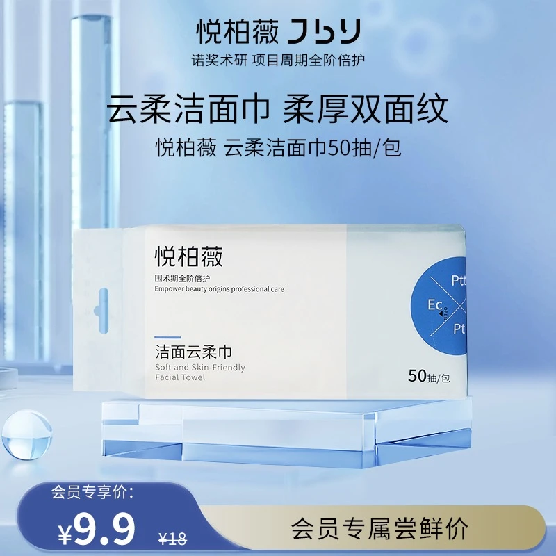 【自播】悦柏薇洁面云柔巾加厚干湿两用  双面纹理 加厚 50抽/包