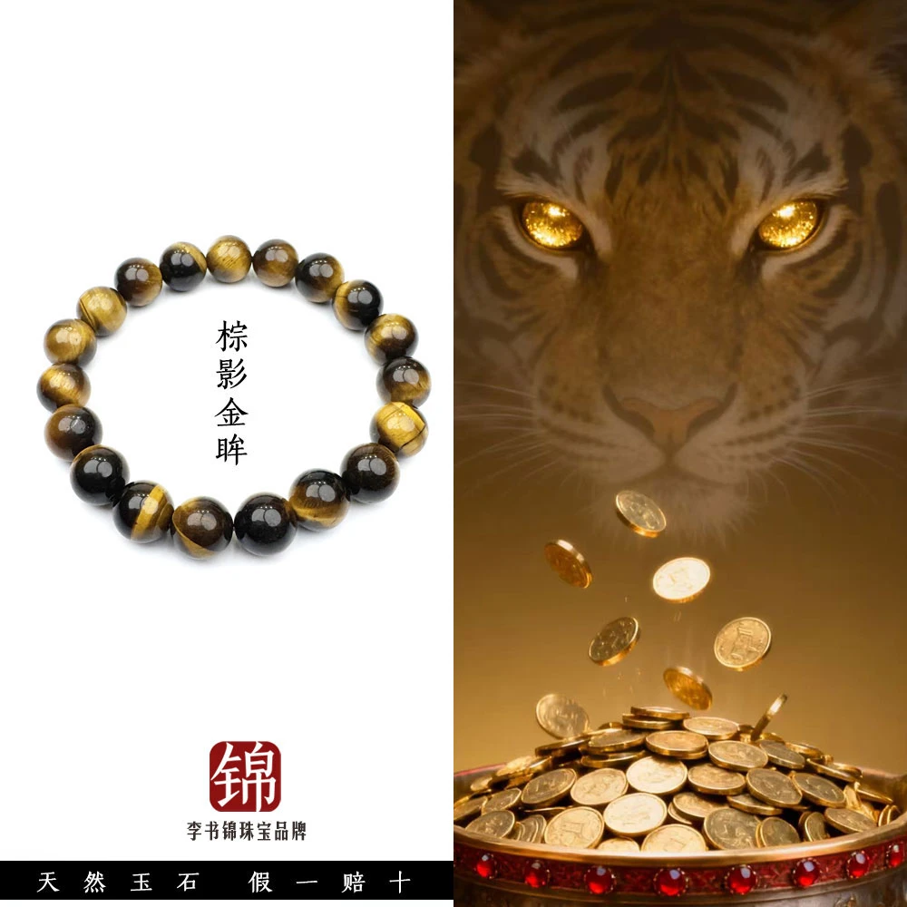 李书锦保真虎睛石手串 卡10左右 【拍一发一】 多样性发货