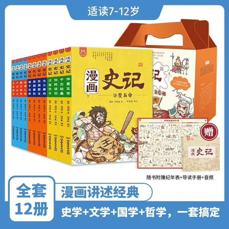 官方正版图书青少年趣味儿童书漫画版史记人物历史故事书百科全书
