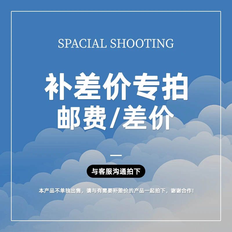 雅俱运费、差价补拍皮床，要补多少就拍多少件/家具家装整装精致