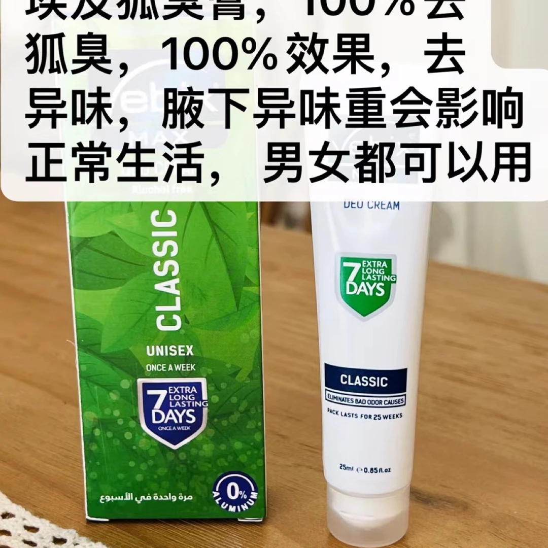 埃及狐臭膏腋下消臭,洗澡完涂抹一次,少量涂抹قولاڭسا كەترەدى