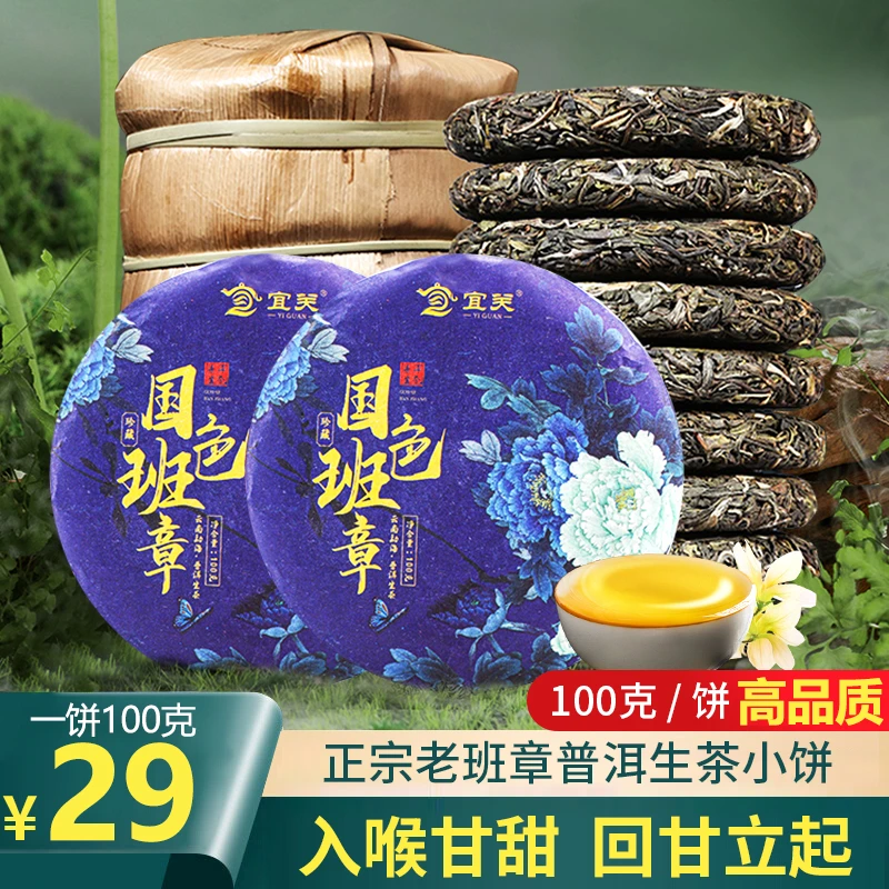 【直播间福利】-2022年班章古树生茶100克/饼 库存清仓-1890