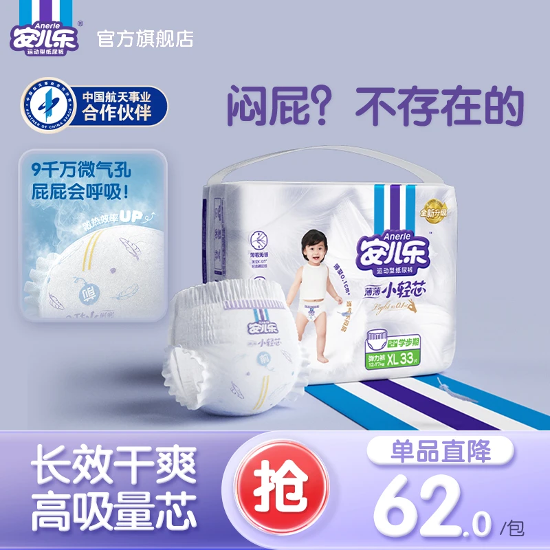 Anerle/安儿乐薄薄小轻芯纸尿裤拉拉裤柔软尿不湿婴儿超薄透气H