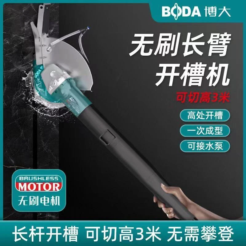 【博大长臂无刷开槽机】多功能大功率无尘水电安装线槽切割机