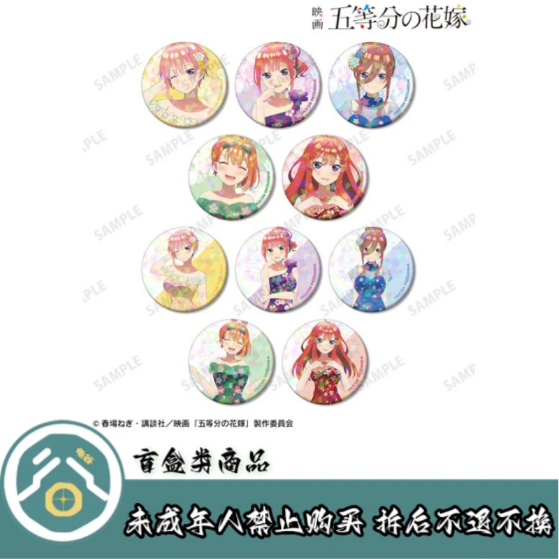 【拆盒】五等分的花嫁碎闪礼服系列徽章盲盒