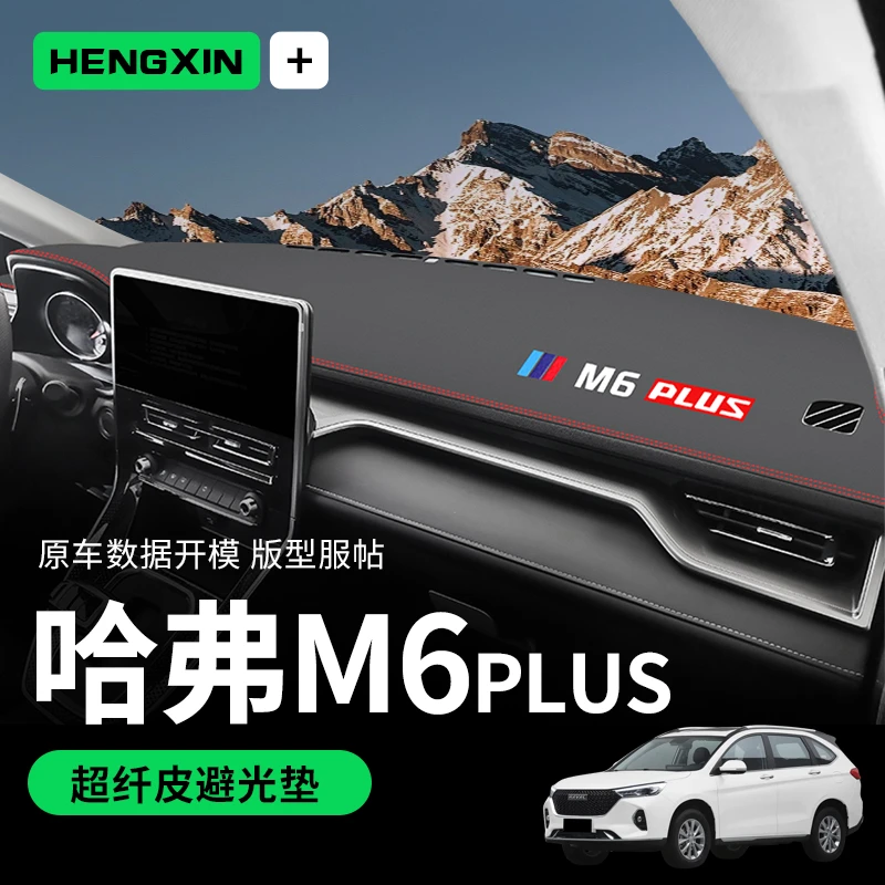 24款哈弗M6plus专用中控仪表台防晒避光垫M6汽车用品改装车品内饰