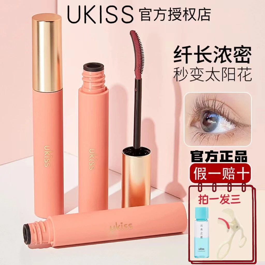 【网红款】ukiss睫毛打底膏防水防汗不晕染卷翘持久夏季新手推荐