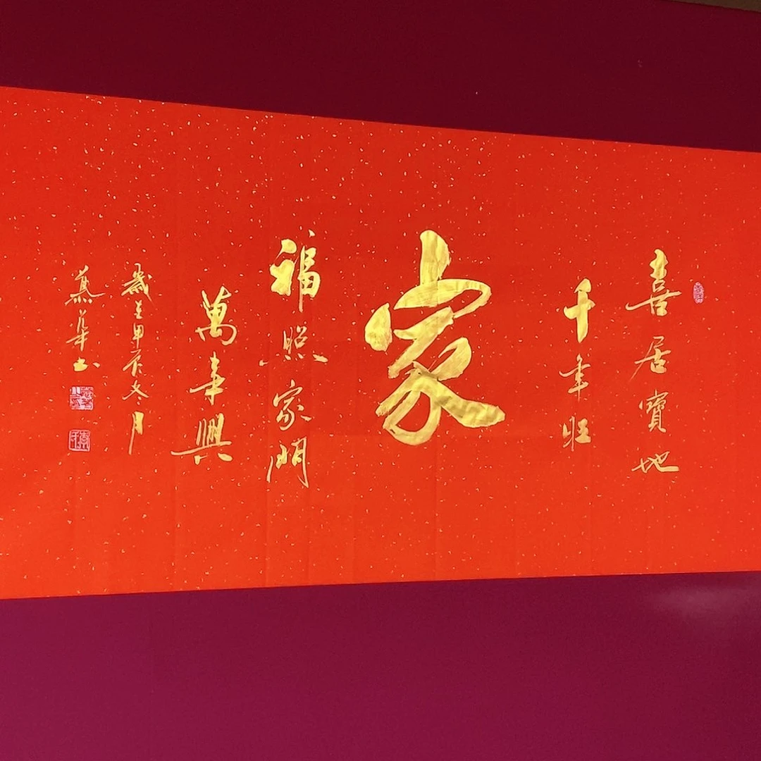 书法慕华老师作品