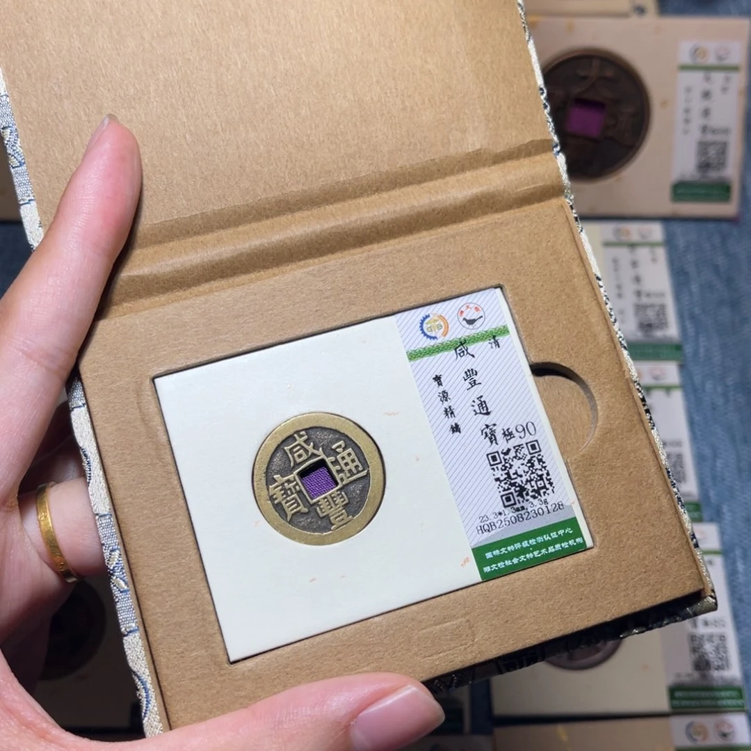 铜隆兴收藏佳佳咸丰0128