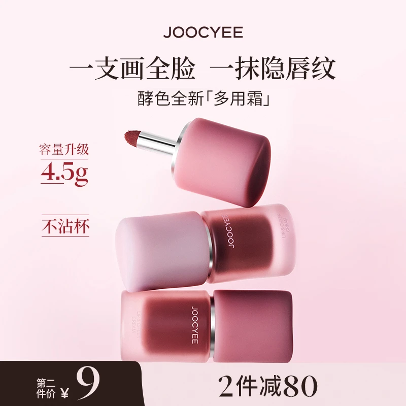 【虞书欣同款】酵色全新多用霜口红唇釉腮红唇泥不沾杯素颜美妆推荐