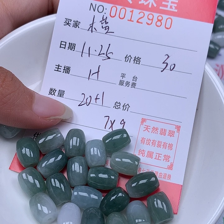 木***。翡翠散珠珠子。