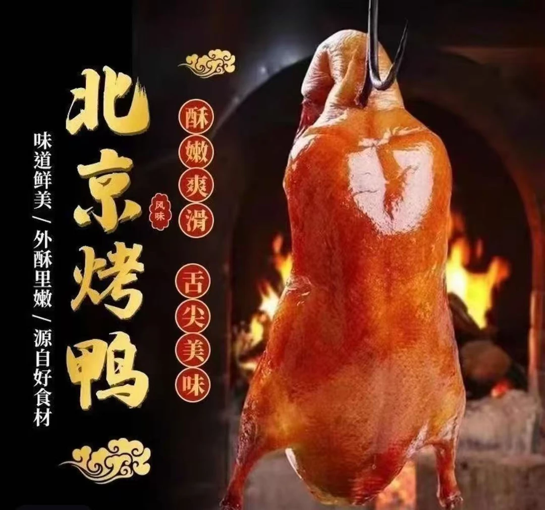 正宗北京风味烤鸭熟食真空包装开袋即食下酒菜