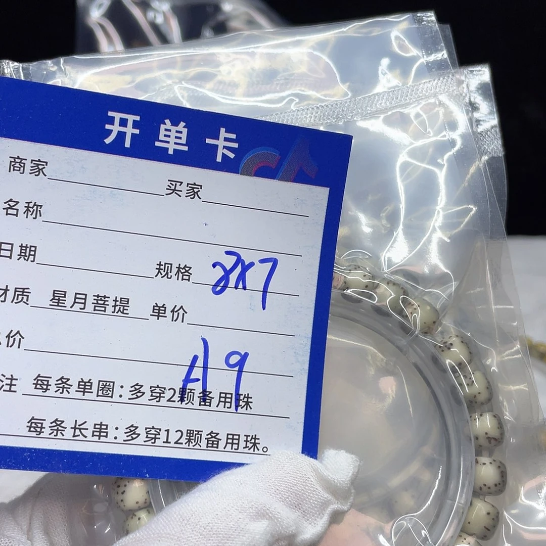 星月菩提手串A9 星月菩提