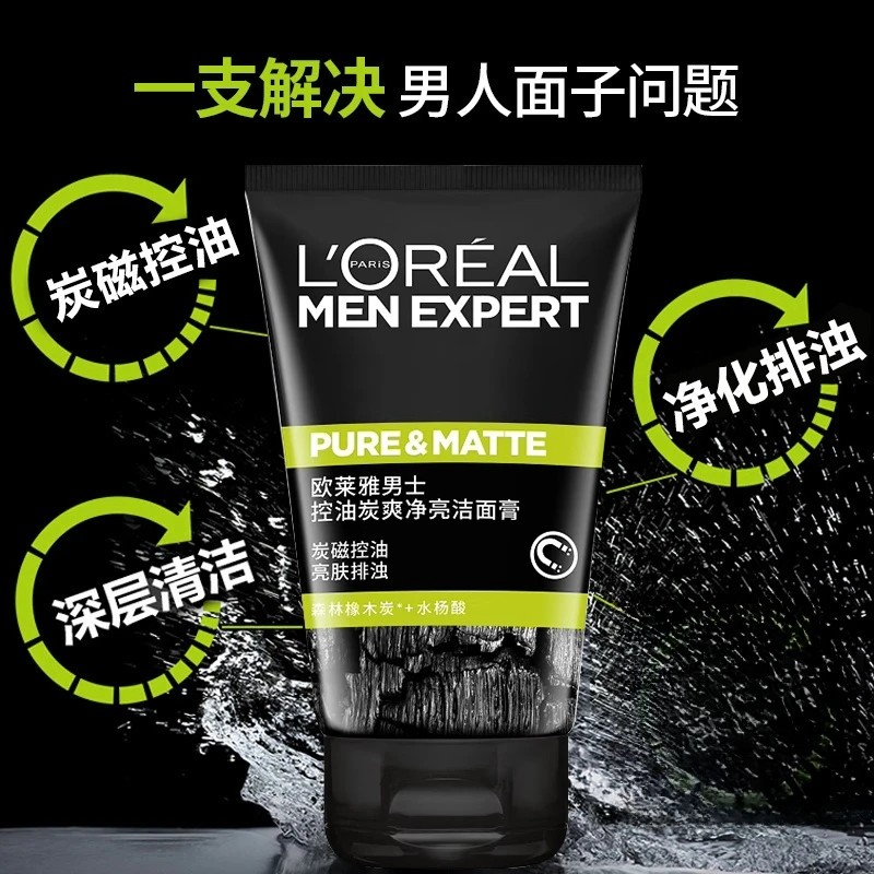 欧莱雅男士控油炭爽净亮洁面膏100g炭磁控油亮肤净爽排浊正品