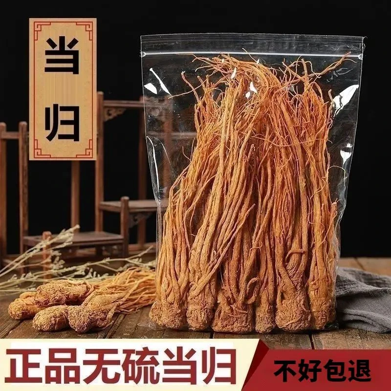正宗岷县当归 药当归 整条当归 甘肃优质无硫新货当归20g根茎