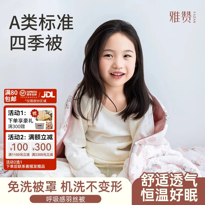 雅赞【儿童/中童四季软软被】亲肤软糯保温幼儿园被可机洗 软软弹弹