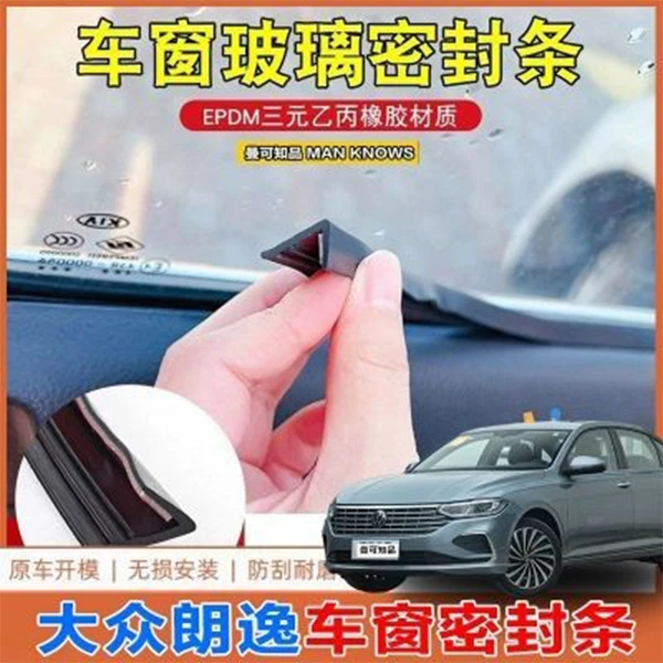 大众朗逸车窗密封条汽车玻璃胶条车窗玻璃缝隙卡条车门震动