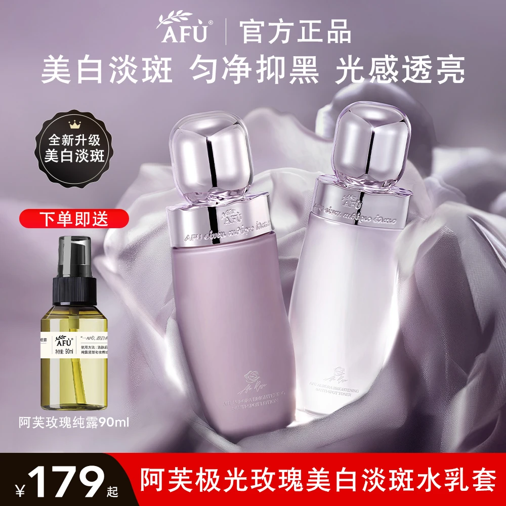 阿芙极光玫瑰水乳烟酰胺焕采亮白补水保湿美白淡斑去黄提亮学生