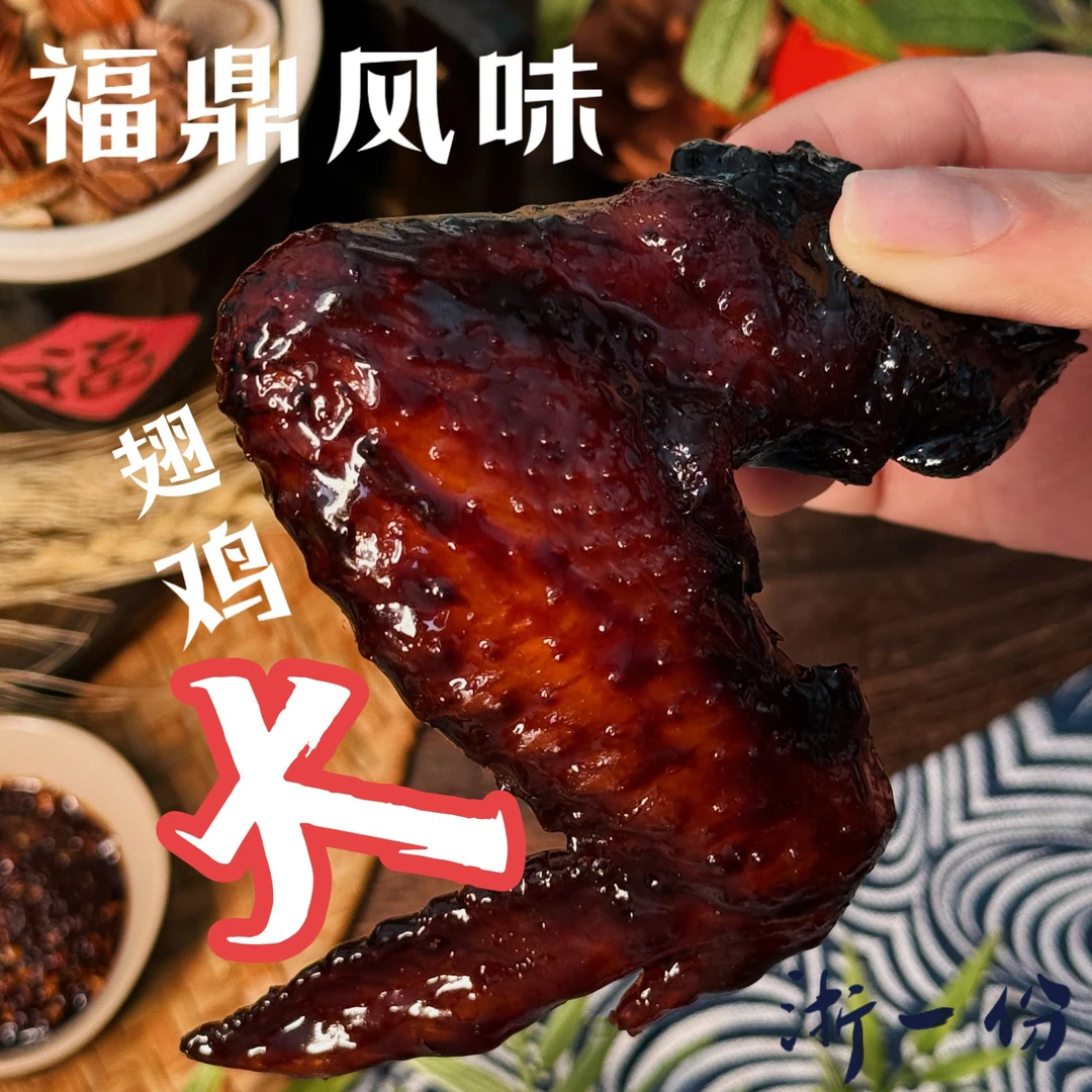 柴火老灶福鼎风味小吃蜜汁大鸡翅开袋即食