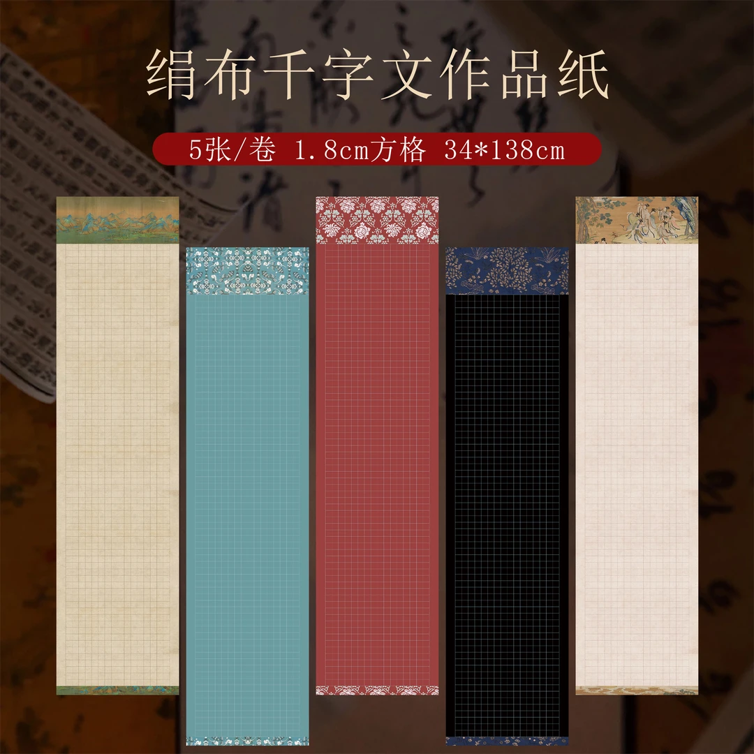 9.14【绢布款】【千字文专用绢布】小楷行草书八分熟绢布