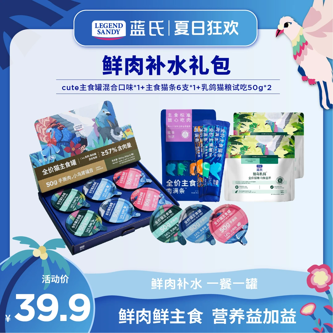 【鲜肉补水礼包】蓝氏猫主食罐Cute鲜浓真肉罐套餐50g*6
