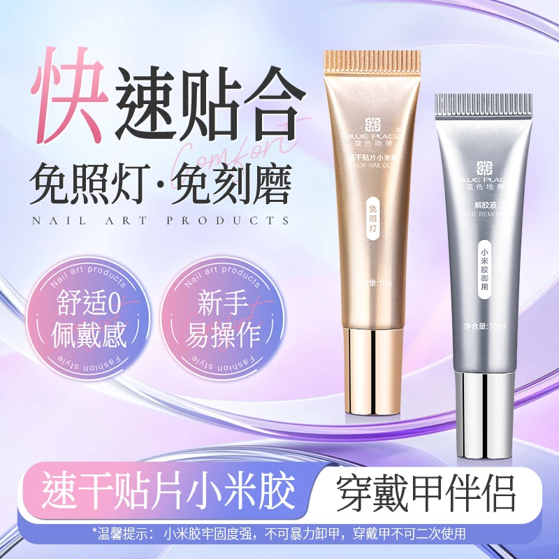 新升级穿戴甲贴片胶持久牢固贴指甲片粘合剂胶水美甲店专用免照灯