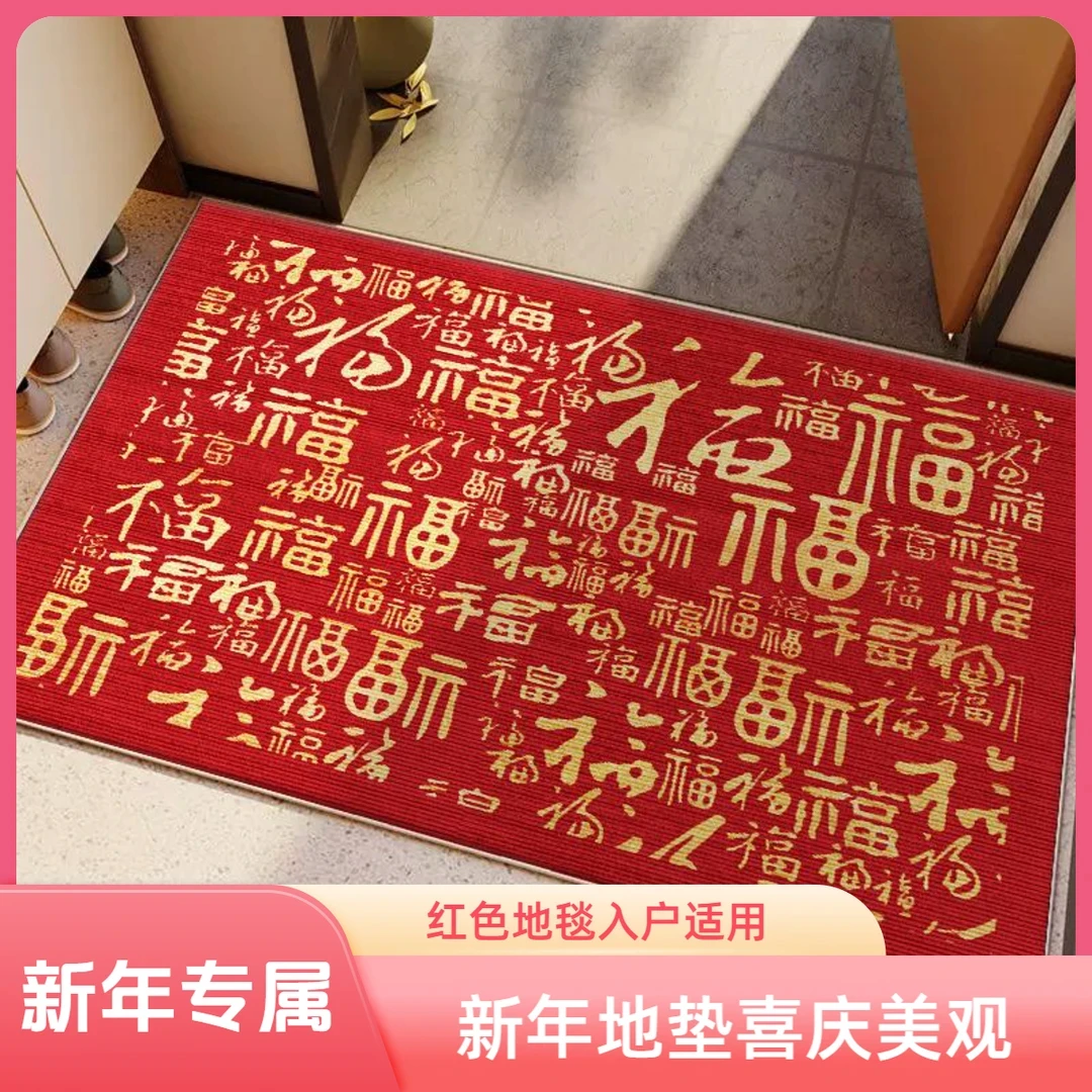 【新年接百福地垫】2025新款蛇年地垫红色喜庆家用地毯入户门 机械
