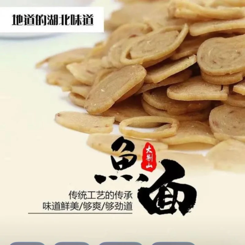 湖北特产红安太平桥手工捶打奎鱼面正宗月子食材火锅鱼面鱼丝