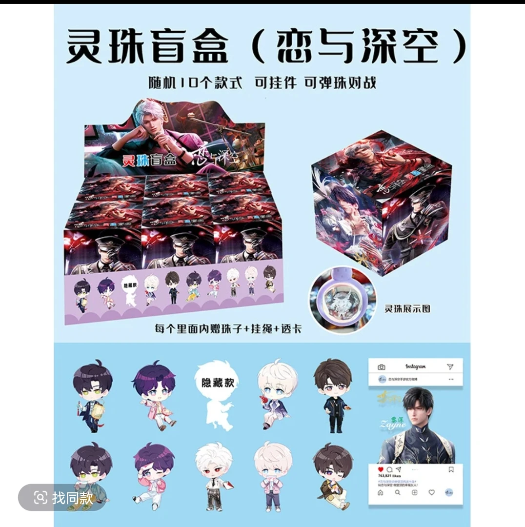 【恋与深空】可挂件弹珠加透卡盲盒