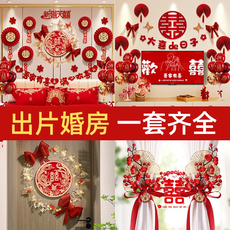 婚房布置套装男女方2025结婚婚礼新房装饰全套卧室客厅窗帘氛围