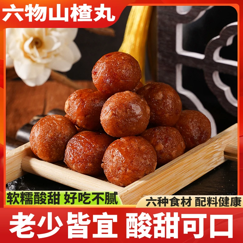 【夏日必备】六物山楂丸陈皮鸡内金茯苓开胃酸甜无蔗糖休闲宝妈零食