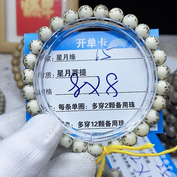 星月菩提手串15。