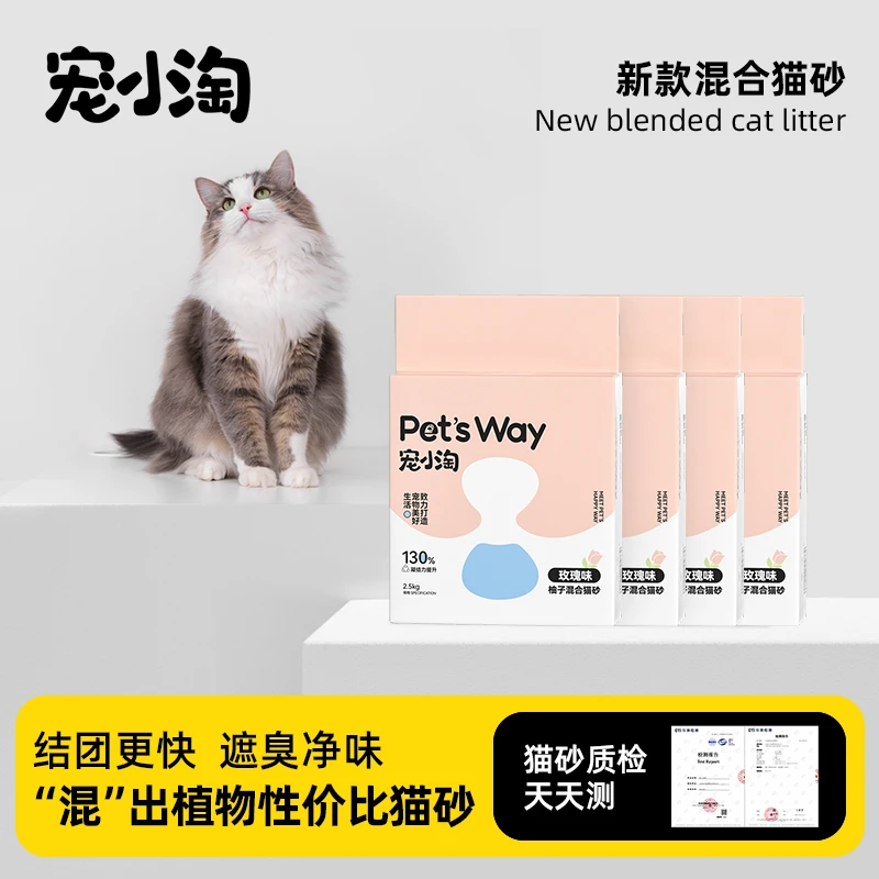 宠小淘豆腐混合猫砂20斤快速结团低尘除臭吸水溶解祛味膨润土
