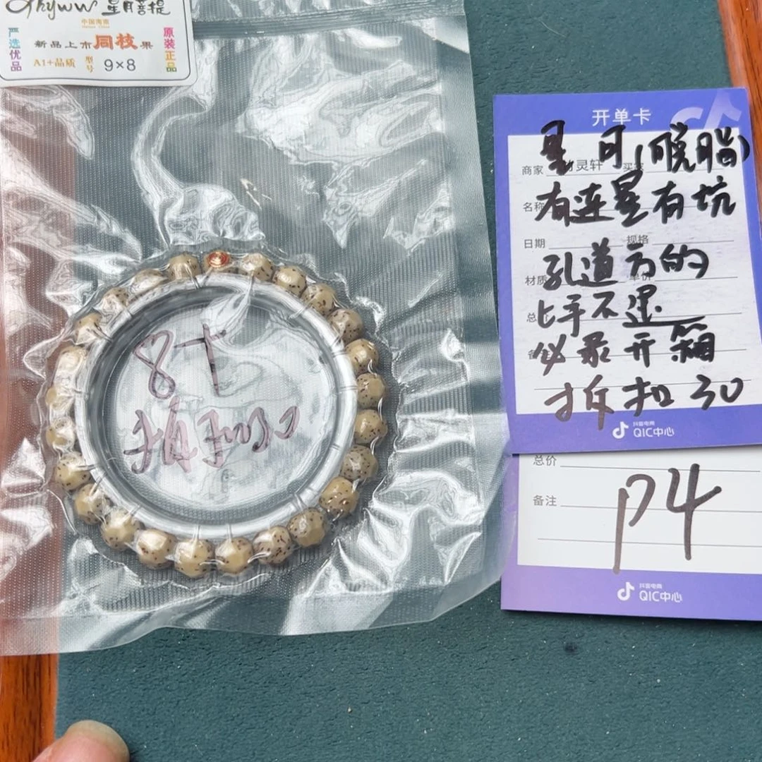 菩提手串/手链N***Y星月手串