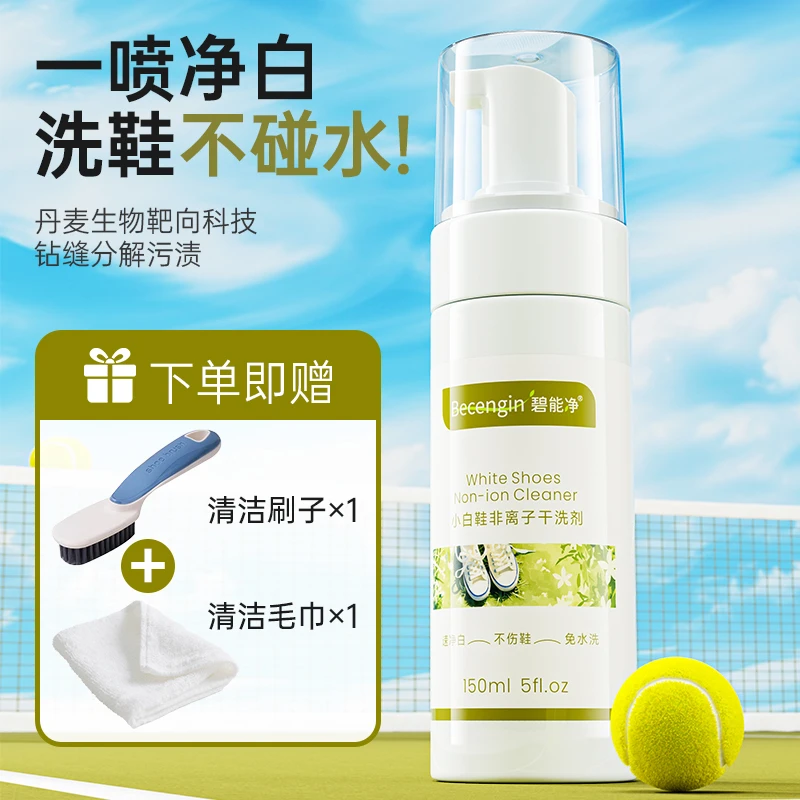 碧能净慕斯清洁剂小白鞋干洗泡沫免水洗免晾晒清洁神器
