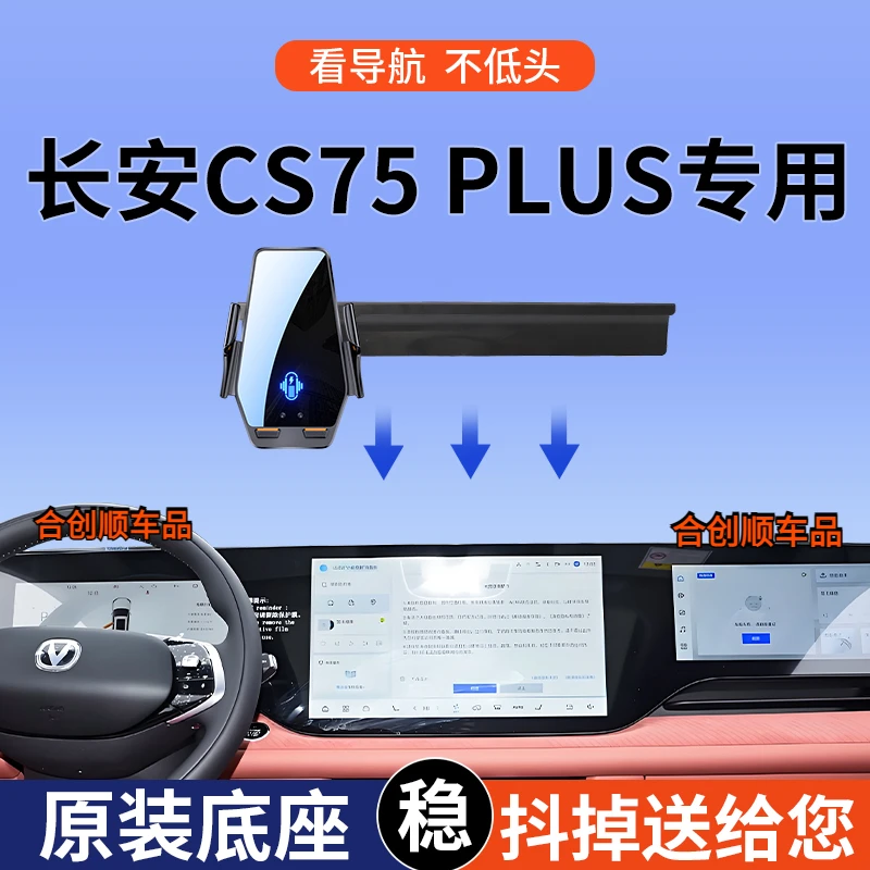 专用于18-25款长安CS75/四代/CS75PLUS三代二代创意车载手机支架