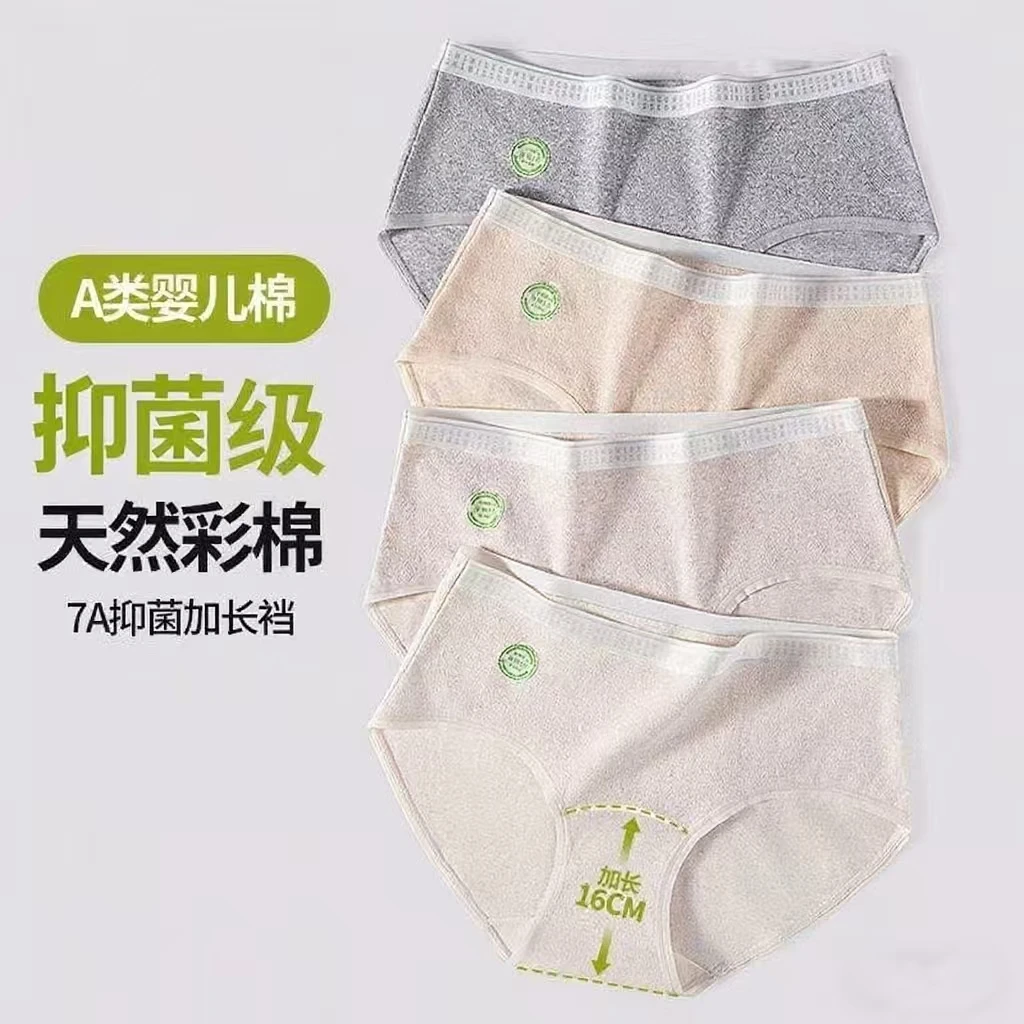 亚琪岱天然彩棉内裤女纯棉7A级抗菌云感加长裤裆不卡不勒不夹