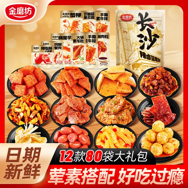 金磨坊12款80包至尊臻享辣味零食大礼包辣条小吃休闲食品宿舍解馋