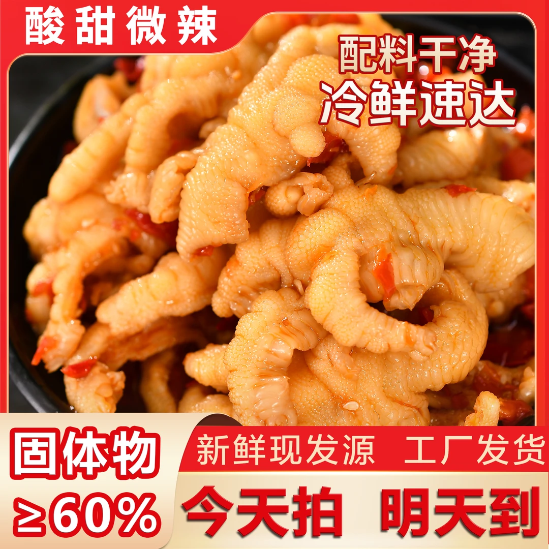 【次日达顺丰发货】 酸甜辣无骨凤爪两斤装柠檬网红鸡爪解馋零食固体物≥60%