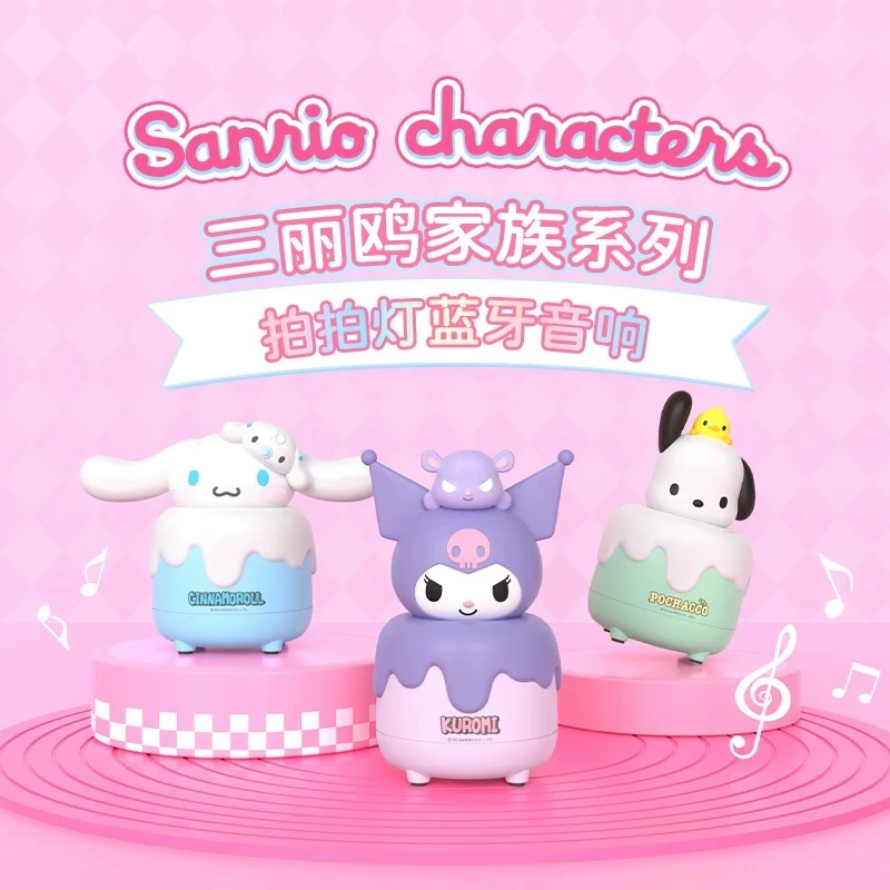 三丽鸥库洛米音响夜灯生日礼物女生送闺蜜创意实用小众高级感新年