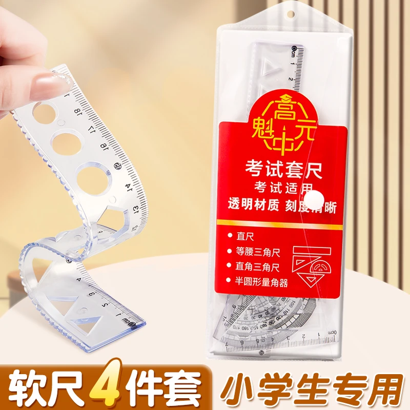 学生软尺四件套三角板量角器20cm透明直尺可弯曲测量精准刻度清晰