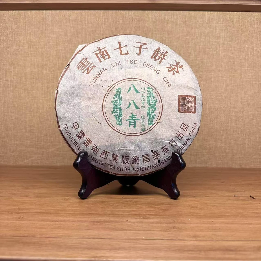 90年代原料昌泰八八青饼普洱生茶357g