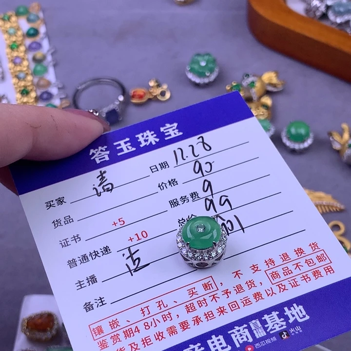 未镶嵌挂件翡翠请**扬