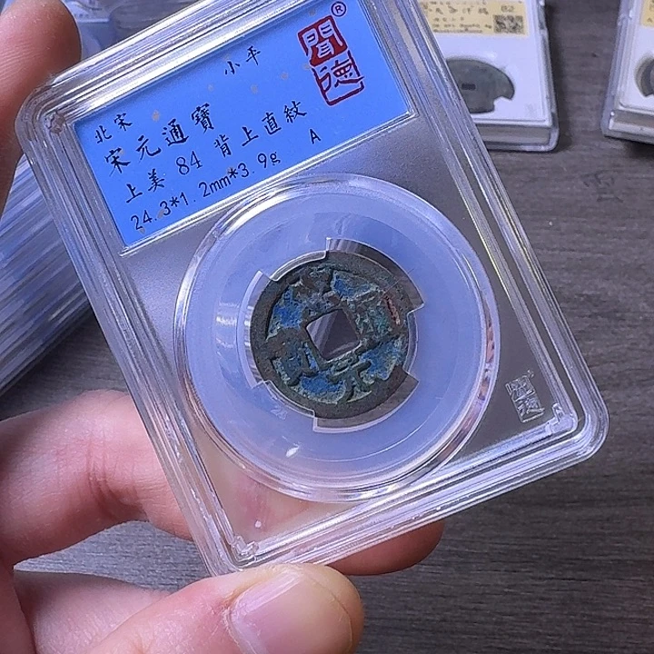 多***仔铜端平古泉宋元通宝