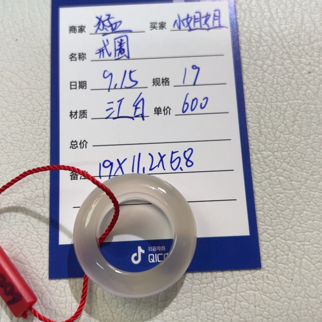 小***姐未镶嵌戒指玛瑙/玉髓
