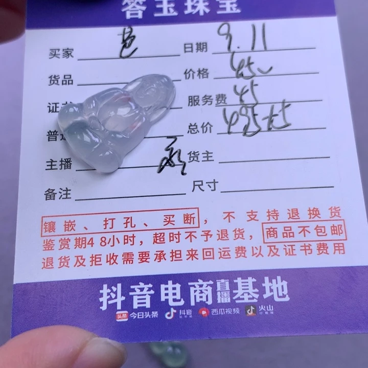未镶嵌挂件翡翠芭****甲