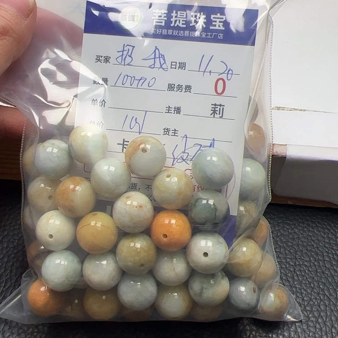 招***我翡翠散珠货主老年卡15