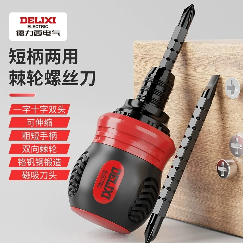 德力西螺丝刀  棘轮两用螺丝刀 4037十字省力手持可拆卸耐用方便