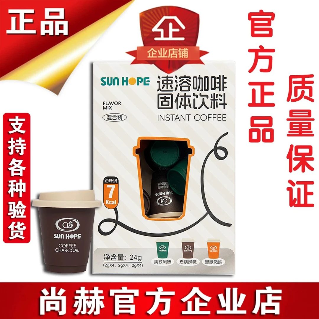尚赫速溶咖啡固体饮料